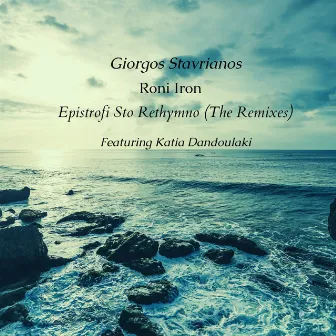 Epistrofi Sto Rethymno (The Remixes) by Giorgos Stavrianos