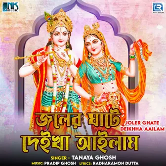 Joler Ghate Deikhha Aailam by Pradip Ghosh