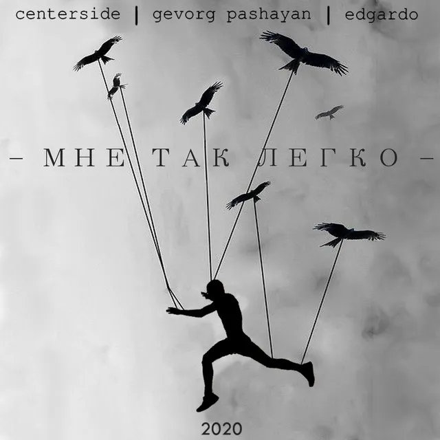 Мне так легко - prod. Centerside