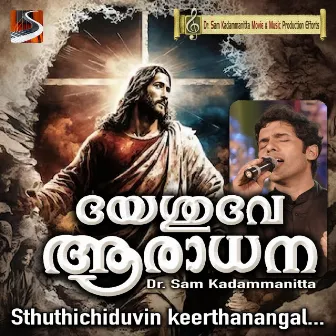 Sthuthichiduvin Keerthanangal by 