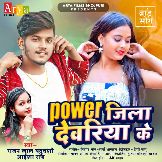 Power Jila Deoria Ke