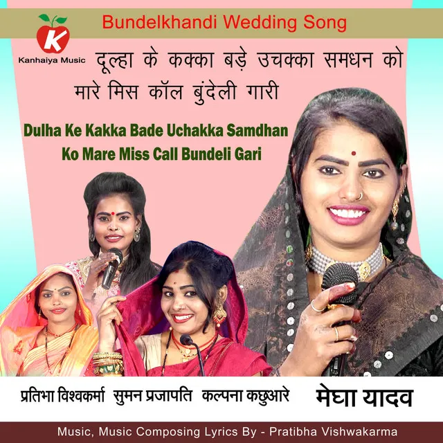 Dulha Ke Kakka Bade Uchakka Samdhan Ko Mare Miss Call Bundeli Gari