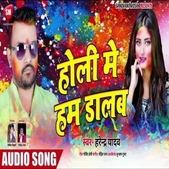 Holi Me Ham Dalab (Bhojpuri) by Harendra Yadav