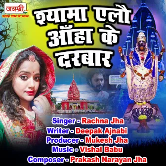 Shyama Alau Aaha Ke Darbar (Maithili) by Rachna Jha