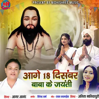 Aage 18 December Baba Ke Jayanti by Anita Manikpuri