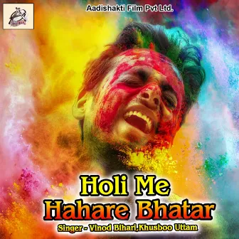 Holi Me Hahare Bhatar by Khusboo Uttam