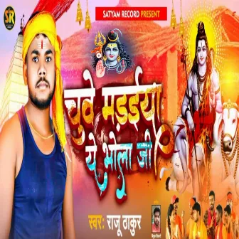 Chuwe Madaiya Ye Bhola Ji by Raju Thakur