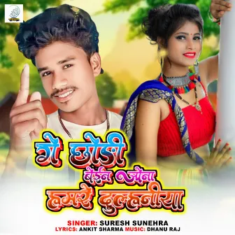 Ge Chhodi Bein Jona Hamre Dulhaniya by 