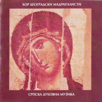 Srpska duhovna muzika (Serbian Church Music) by Beogradski Madrigalisti