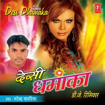 Desi Dhamaka by Narendra Chawariya