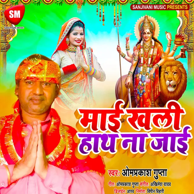 Mai Khali Hath Na Jai - Bhojpuri