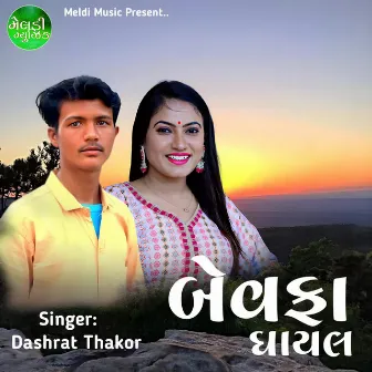 Bewafa Ghayal by Dashrat Thakor