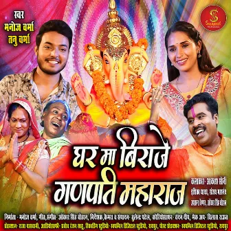 Ghar Ma Biraje Ganpati Maharaj by Manoj Verma