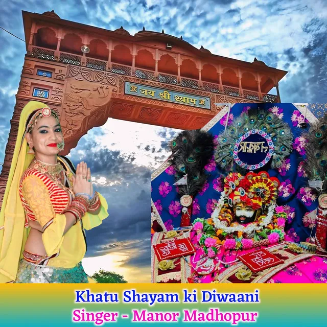 Khatu Shayam ki Diwaani