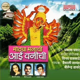 Mothya Manachi Aai Vanichi by Shailendra Davre