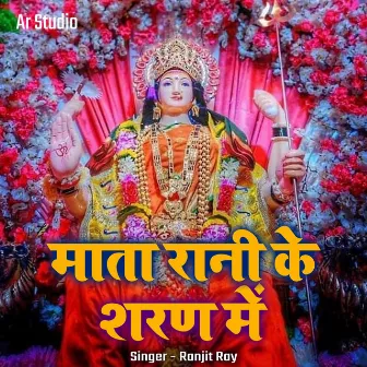 Mata Rani Ke Saran Me by Ranjit Ray