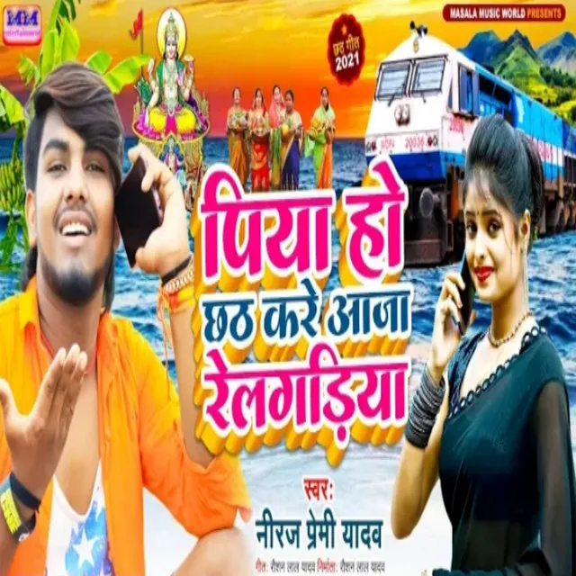 Piya Ho Chhath Kare Aaja Relgariya Se - Maghi Song