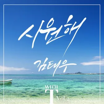 T-WITH Vol.2 by Kim Tae Woo