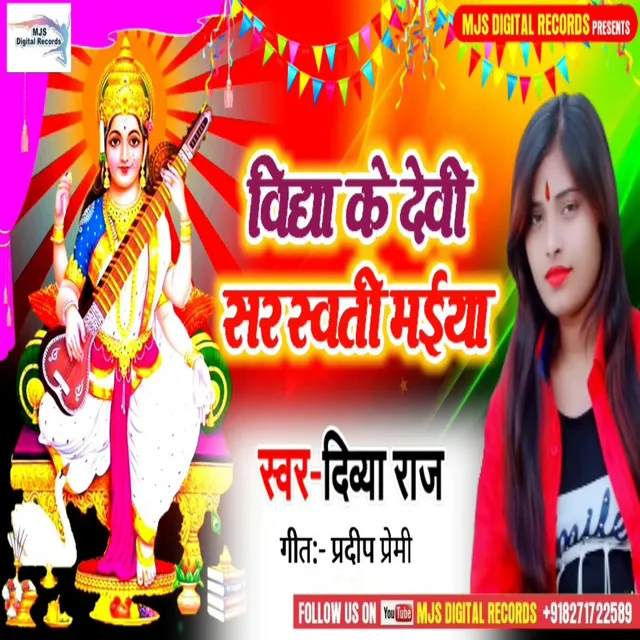 Vidya Ke Devi Sarswati Maiya - Bhojpuri