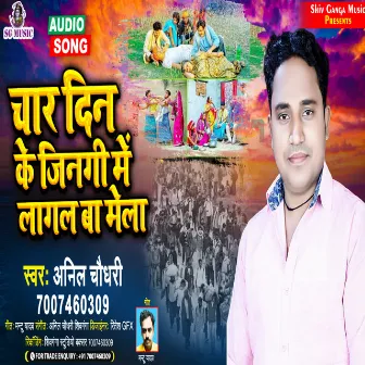 Char Deen Ke Zindagi Nirgun Most Popular (Bhojpuri) by Anil Chaudhary