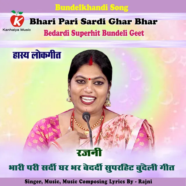 Bhari Pari Sardi Ghar Bhar Bedardi Superhit Bundeli Geet