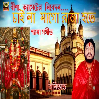 CHAINA NA MAA GO RAJA HOTE by Amitava