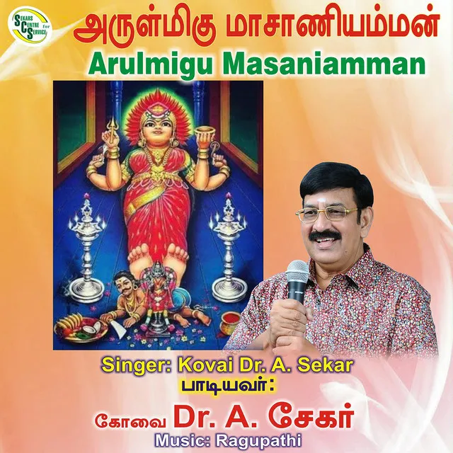 Arulmigu Masaniamman - Annaimalai Sakthiye