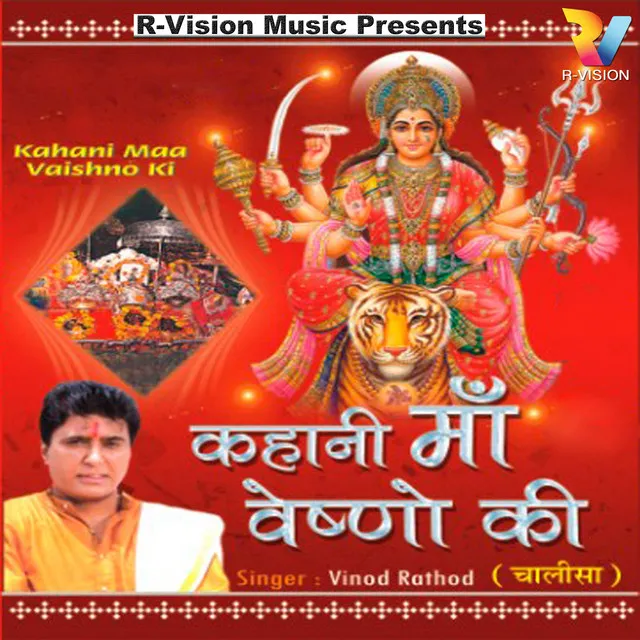 Jai Vaishno Mata