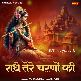 Radhe Tere Charno Ki by Sandeep Kalra