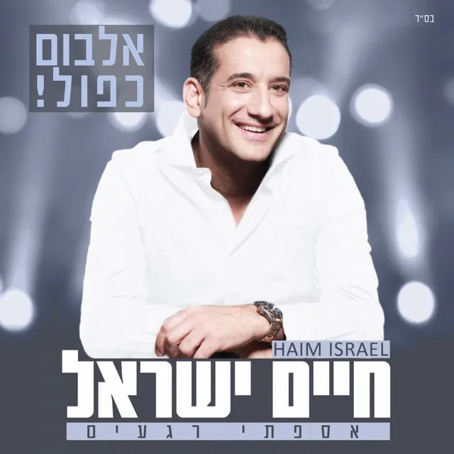 מלך העולם - רמיקס