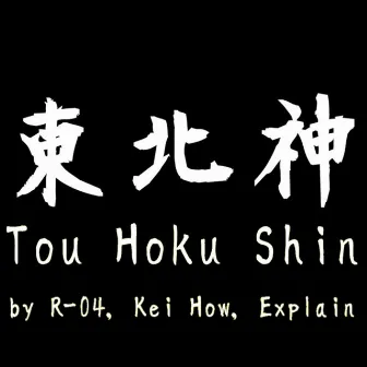 Tou Hoku Shin by Kei How