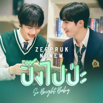 ปิ๊งไปป่ะ (So Bright Baby) by ZEE PRUK