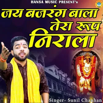 Jai Bajrang Bala Tere Roop Nirala by Sunil Chauhan