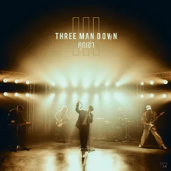 เพลงประกอบซีรีส์ Hook รักหมัดหนัก by Three Man Down