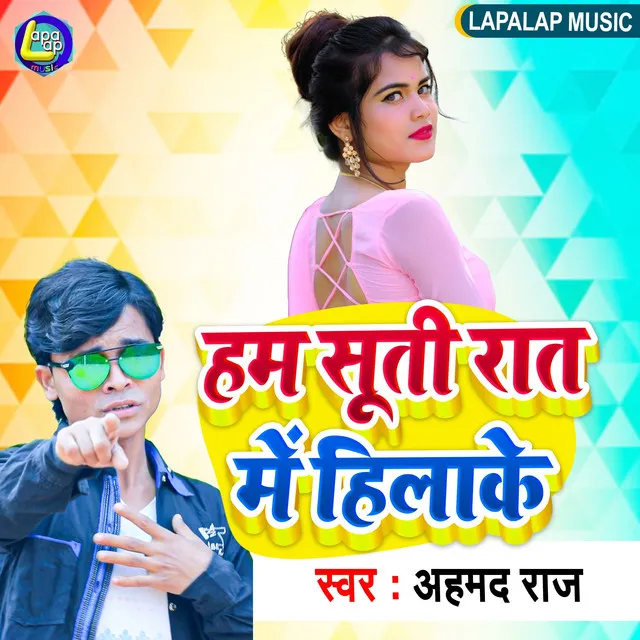 Ham Suti Rat Me Hilake - Bhojpuri