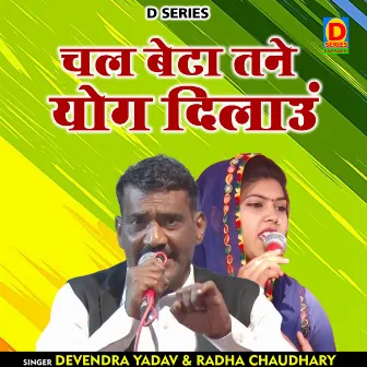 Chal Beta Tane Yog Dilao (Hindi) by Devenderyadav