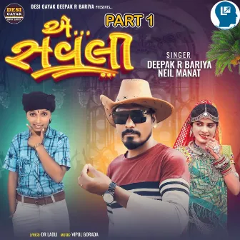 Ae Savli Part 1 by Deepak R Bariya