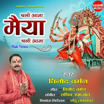 Chali Ana Maiya Male Verson (Hindi) by 