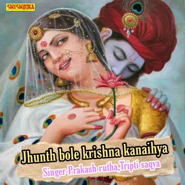 Jhunth Bole Krishna Kanaihya