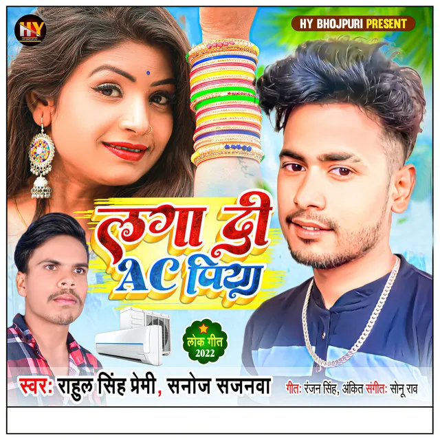 Laga Di Ac Piya - Bhojpuri