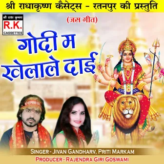 Godi Ma Khelale Dai by Jivan Gandharv