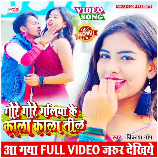 Gore Gore Galiya Ke Kala Kala Til - Bhojpuri