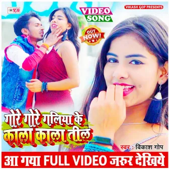 Gore Gore Galiya Ke Kala Kala Til (Bhojpuri) by 