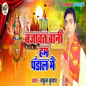 DJ Bajawat Bani Ham Pandal Me by Nakul Kumar