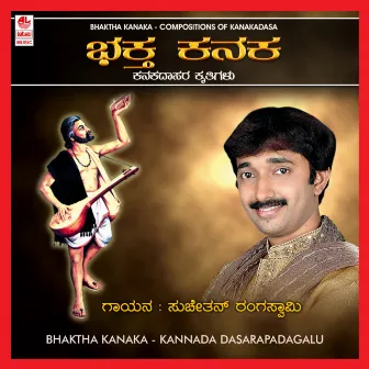 Bhaktha Kanaka by Suchethan Rangaswamy