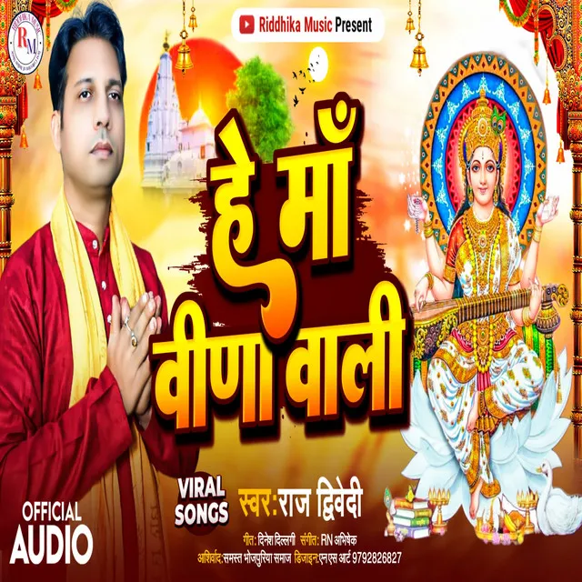 He Maa Veeda Wali - bhojpuri