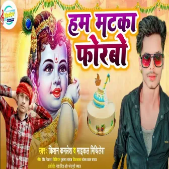 Hum Matka Forbo by Kishan Kamlesh