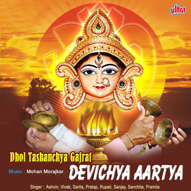 Dhol Tashanchya Gajrat Devichya Aartya