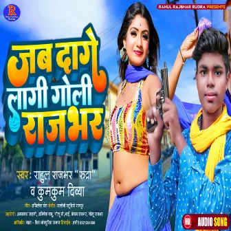 Jab Dage Lagi Goli Rajbhar (Bhojpuri) by Rahul Rajbhar Rudra