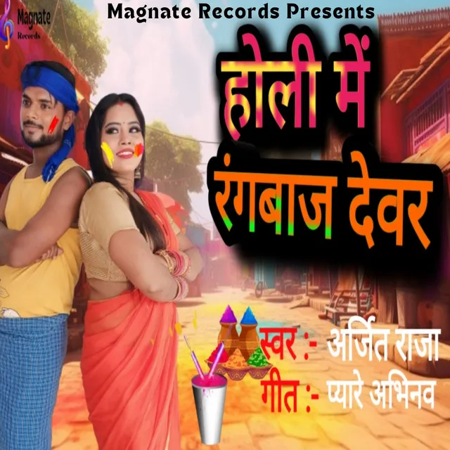 Holi Me Rangbaaz Devar